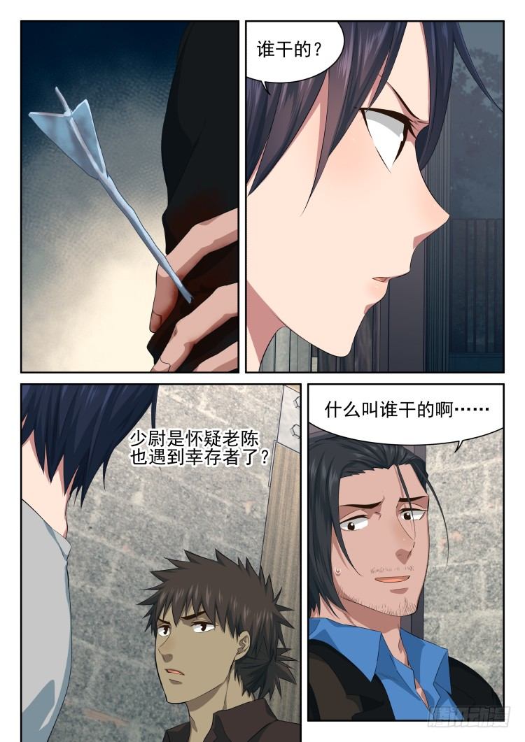 骨之箭-第52话