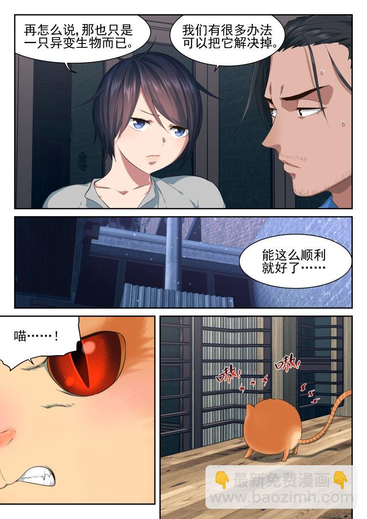 骨之箭-第52话