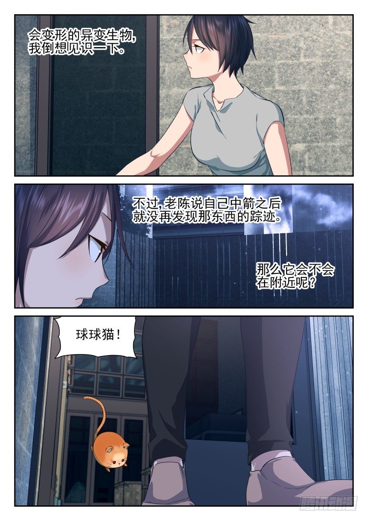 骨之箭-第52话