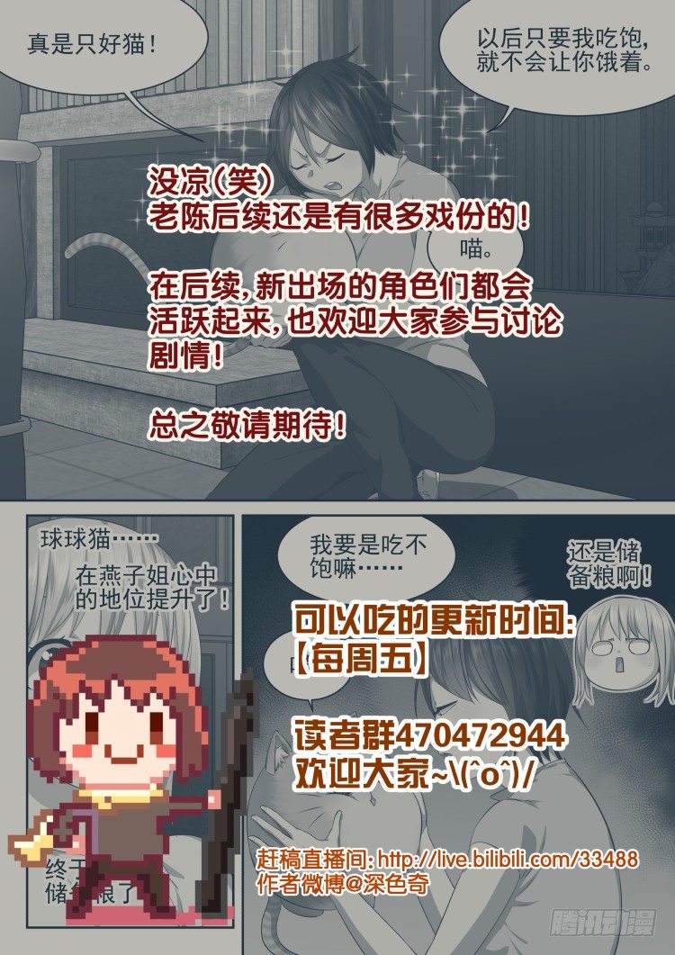 骨之箭-第52话