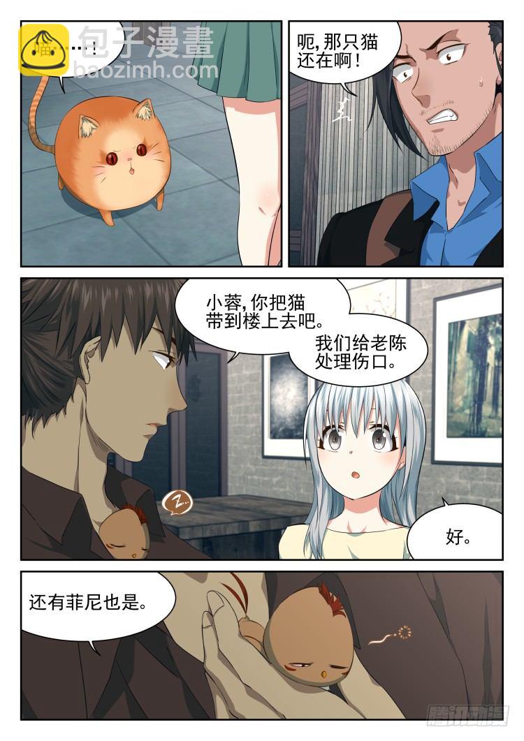 骨之箭-第52话