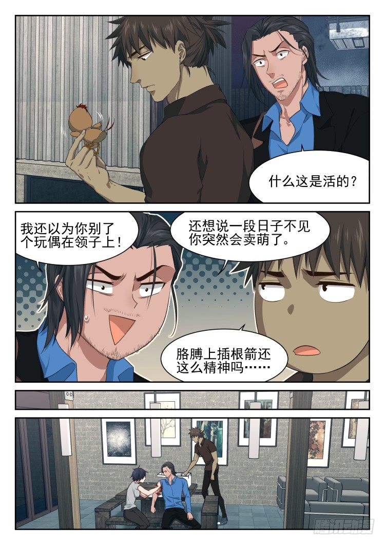 骨之箭-第52话