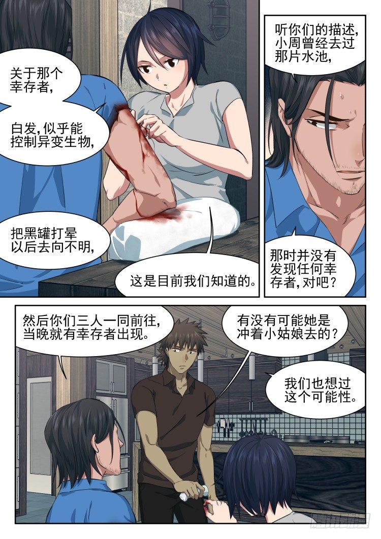 骨之箭-第52话