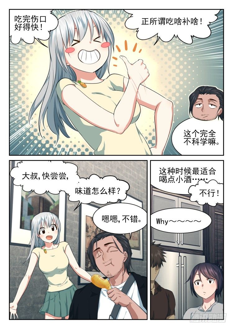 肉，更多的肉-第54话