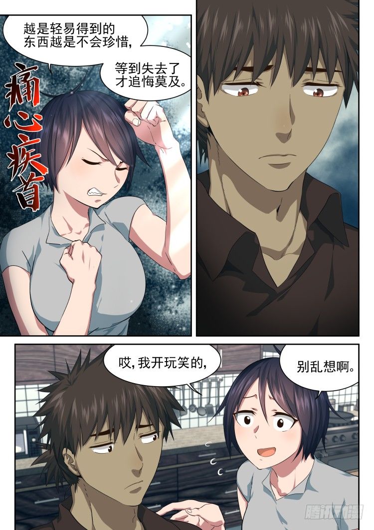 肉，更多的肉-第54话