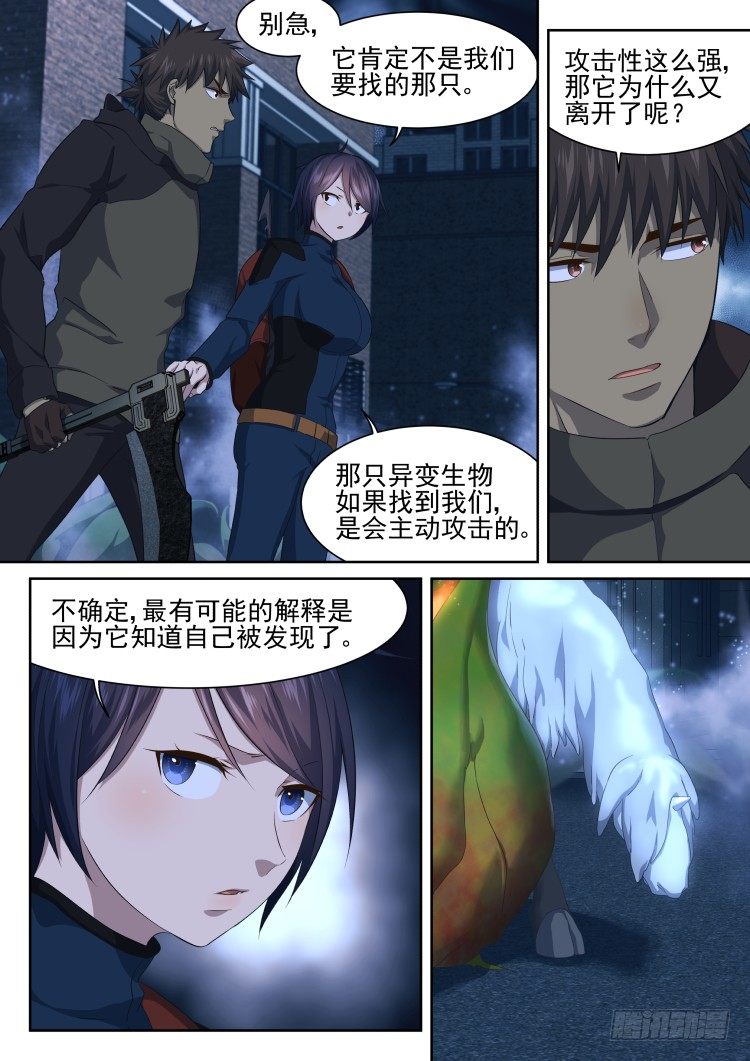 肉，更多的肉-第54话