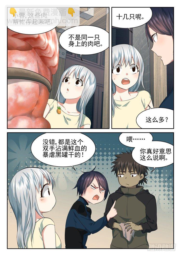肉，更多的肉-第54话