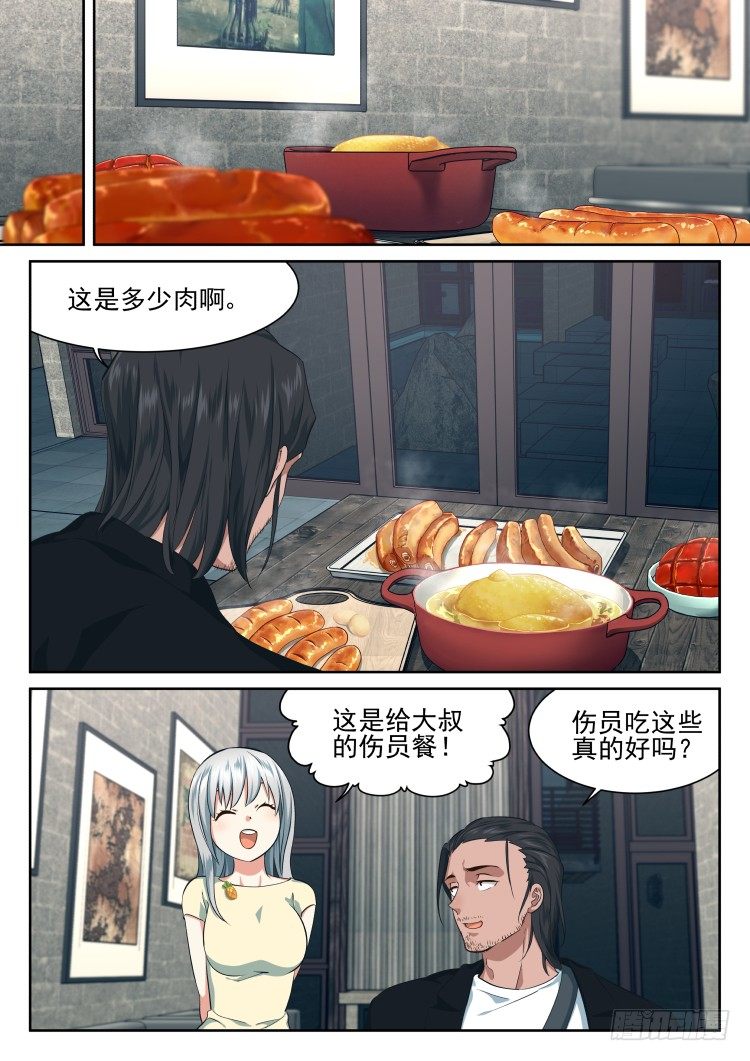 肉，更多的肉-第54话
