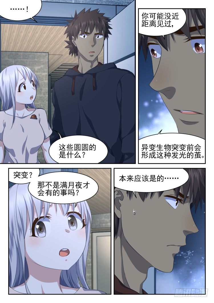 后院新作物-第56话
