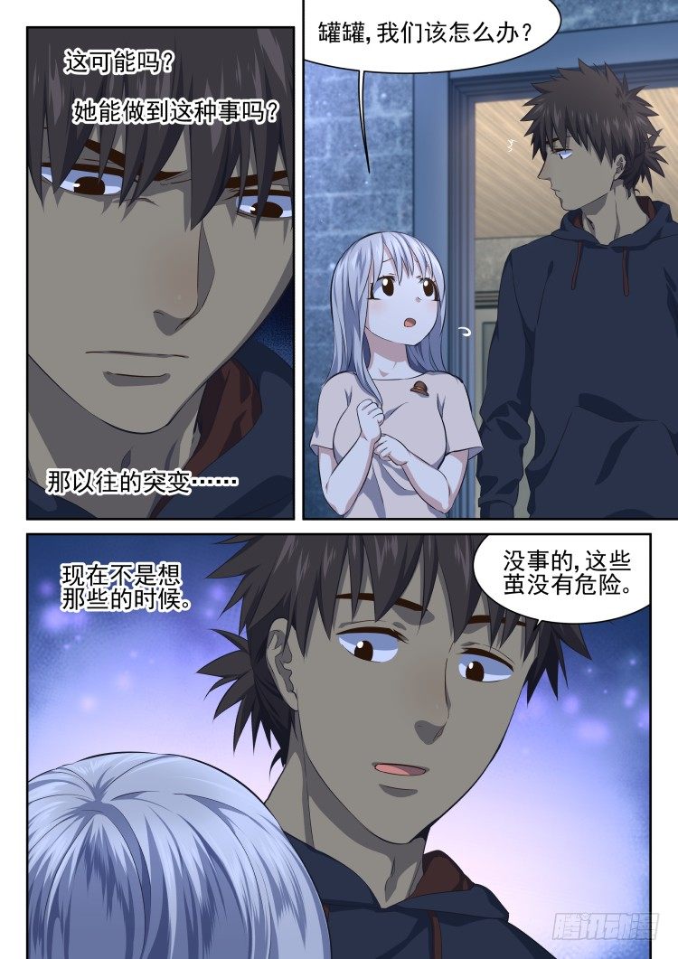 后院新作物-第56话