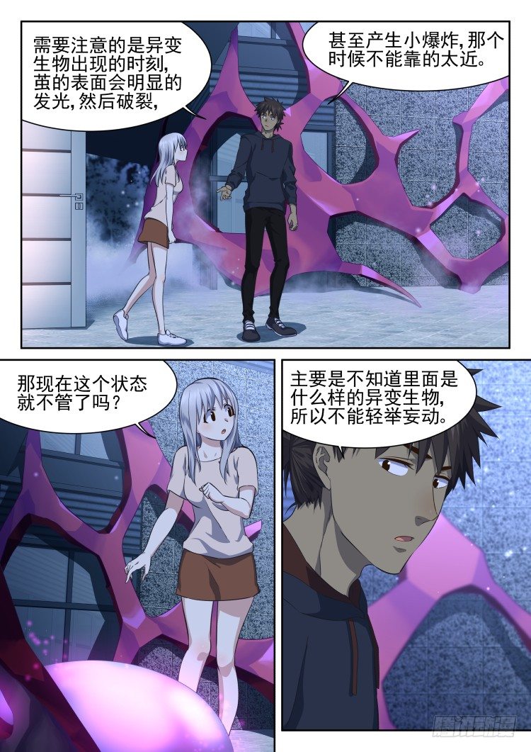 后院新作物-第56话