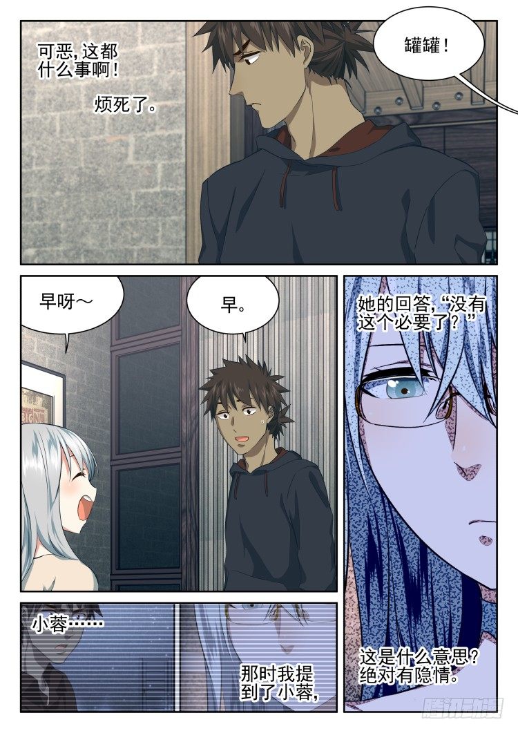 后院新作物-第56话