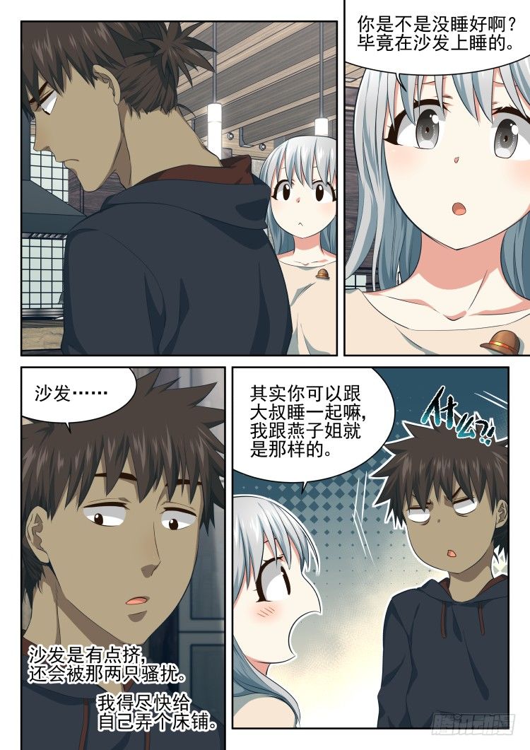 后院新作物-第56话