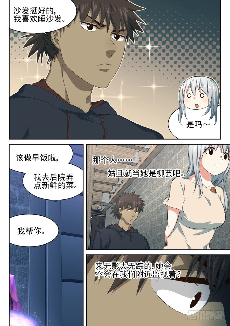 后院新作物-第56话