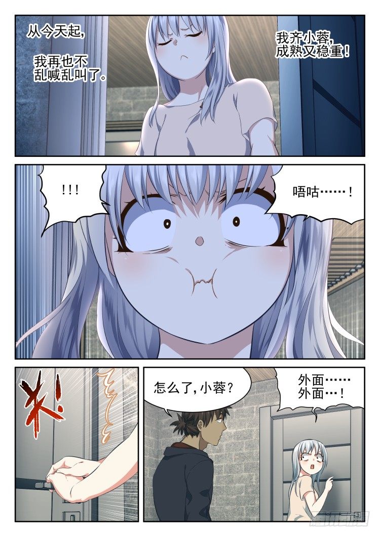后院新作物-第56话