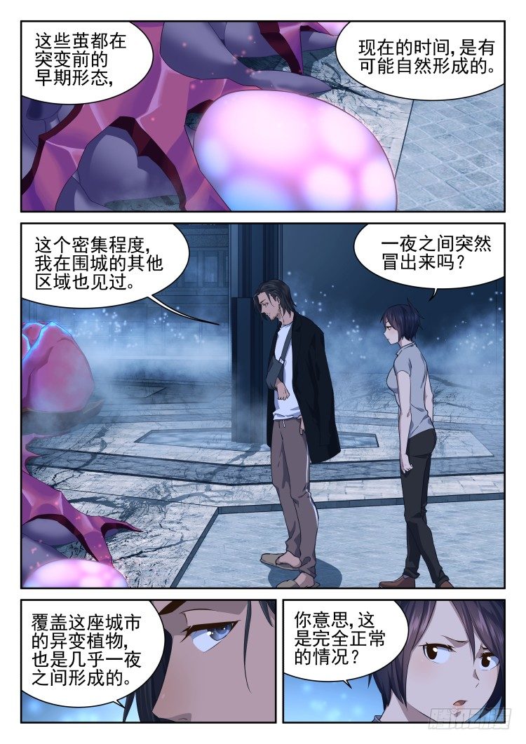 全是吃的-第58话