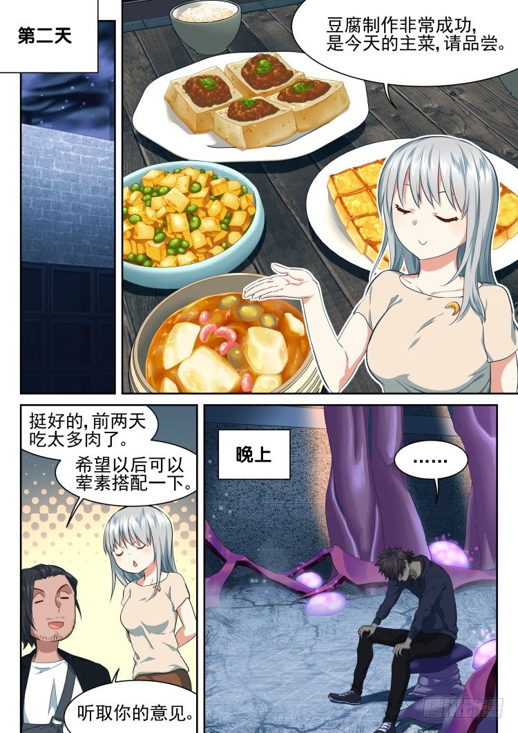 全是吃的-第58话