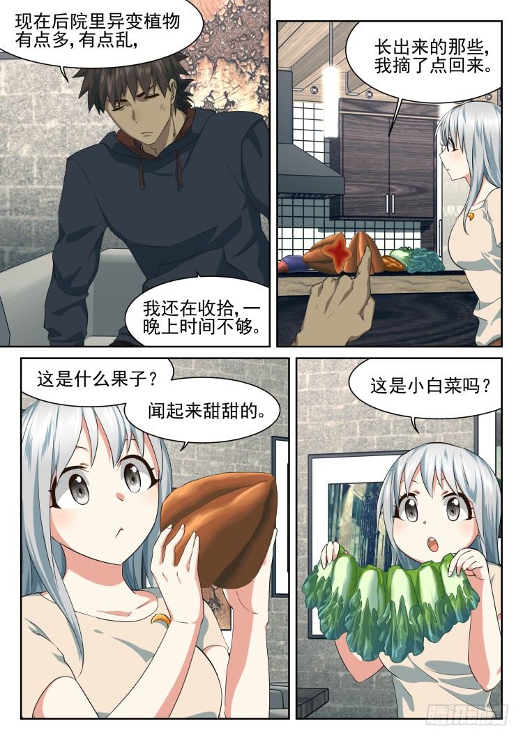 全是吃的-第58话