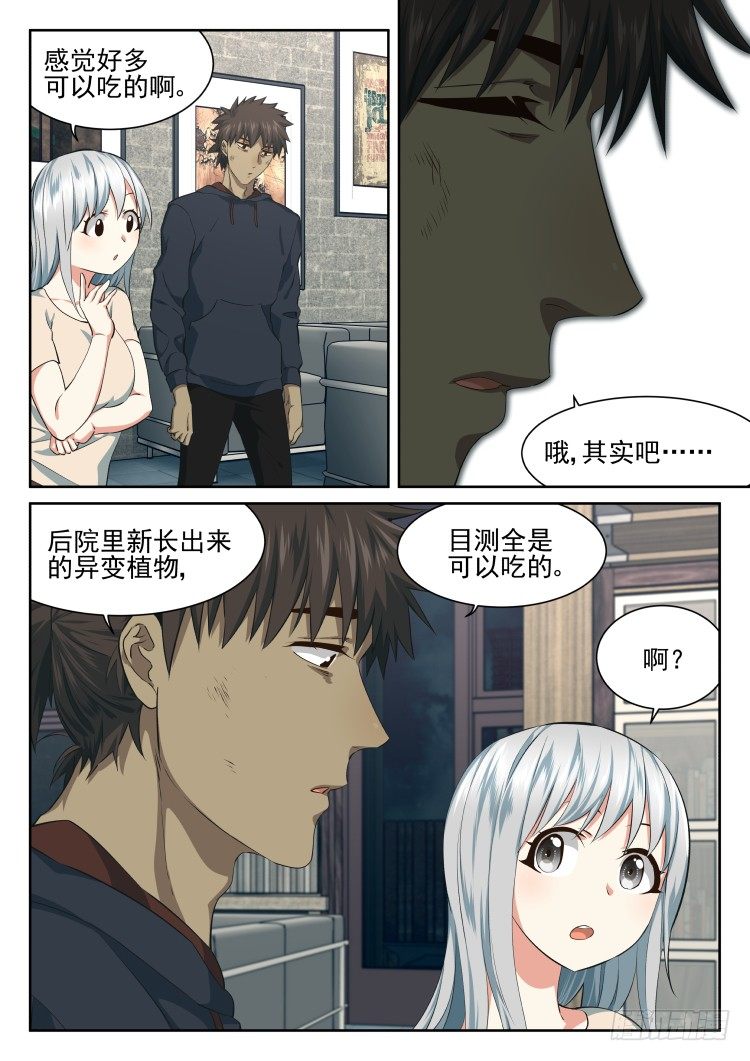 全是吃的-第58话