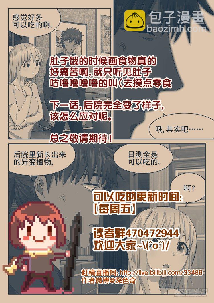 全是吃的-第58话
