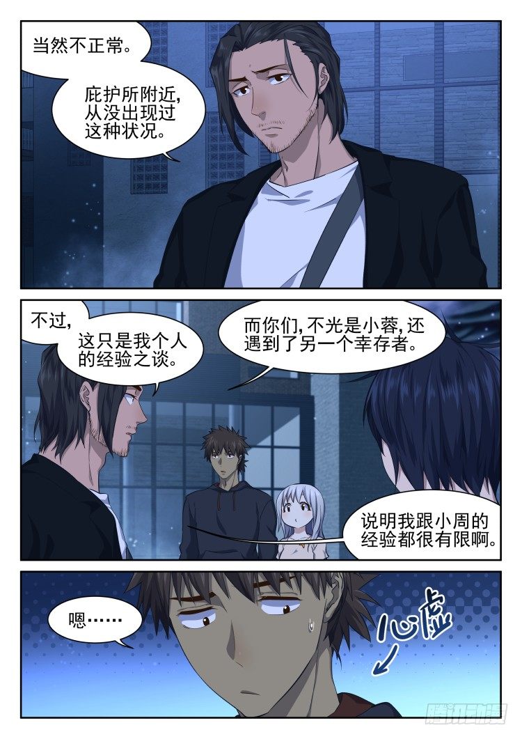 全是吃的-第58话