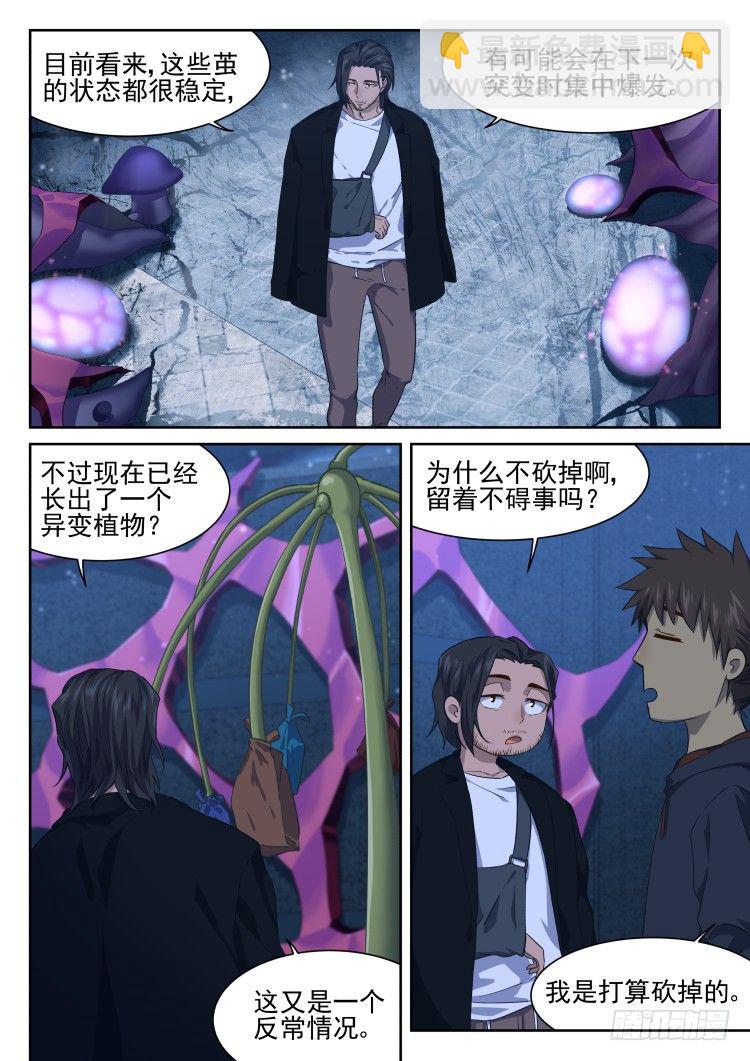 全是吃的-第58话