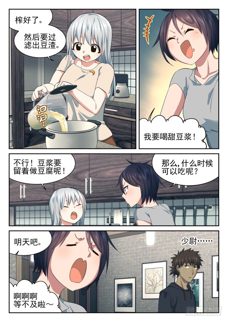 全是吃的-第58话