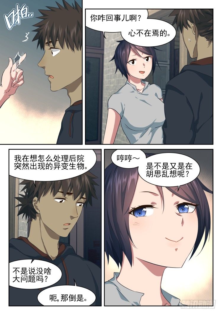 全是吃的-第58话