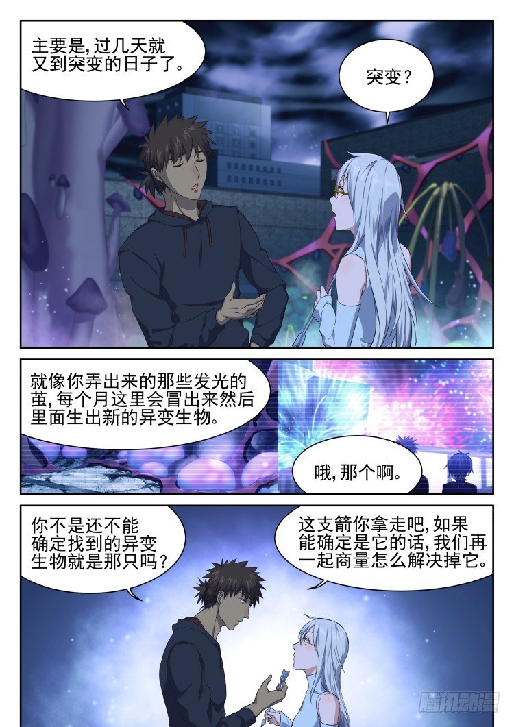 我完全理解了-第60话