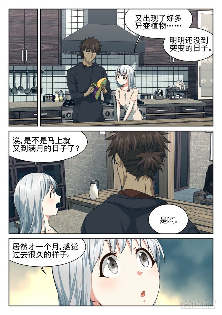 我完全理解了-第60话