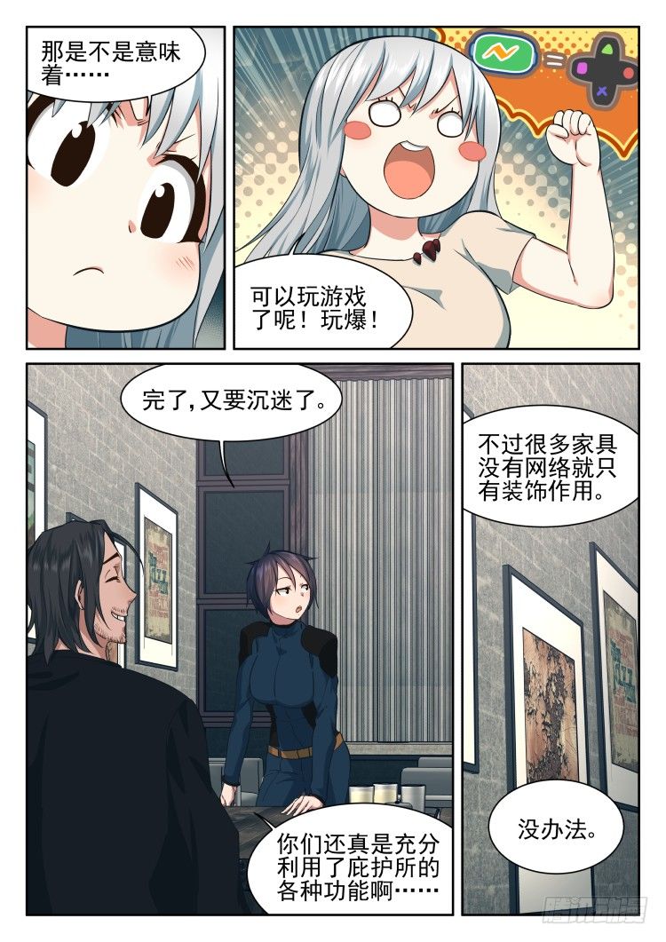 我完全理解了-第60话