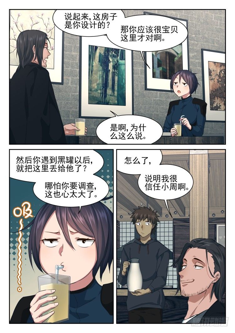 我完全理解了-第60话
