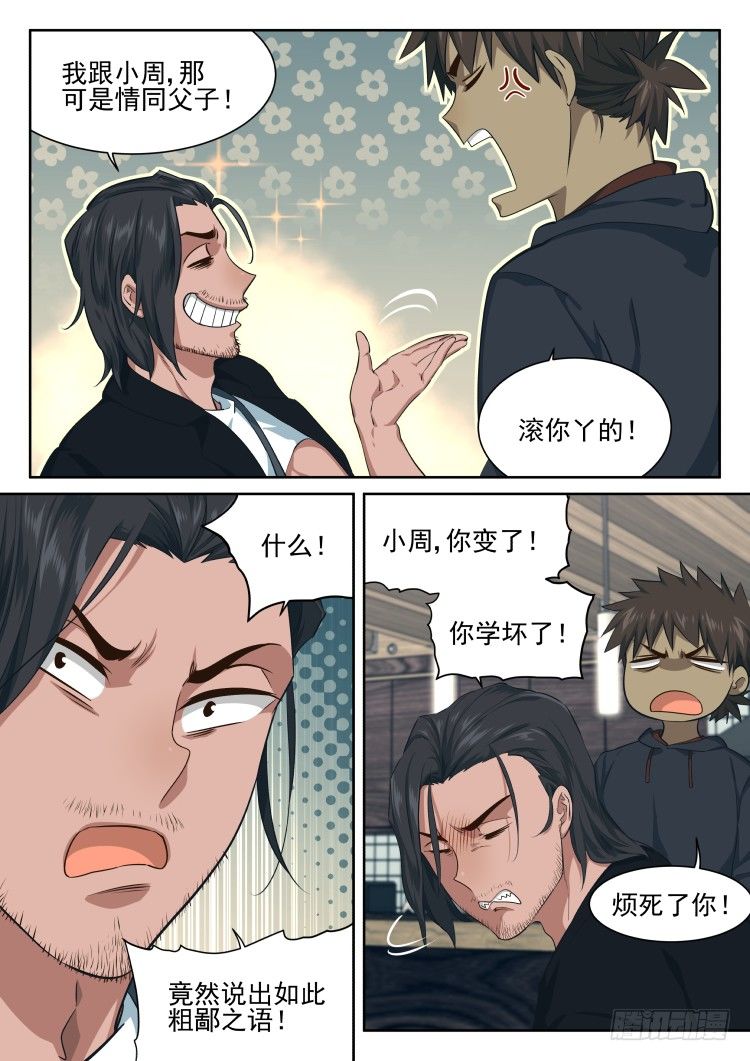 我完全理解了-第60话