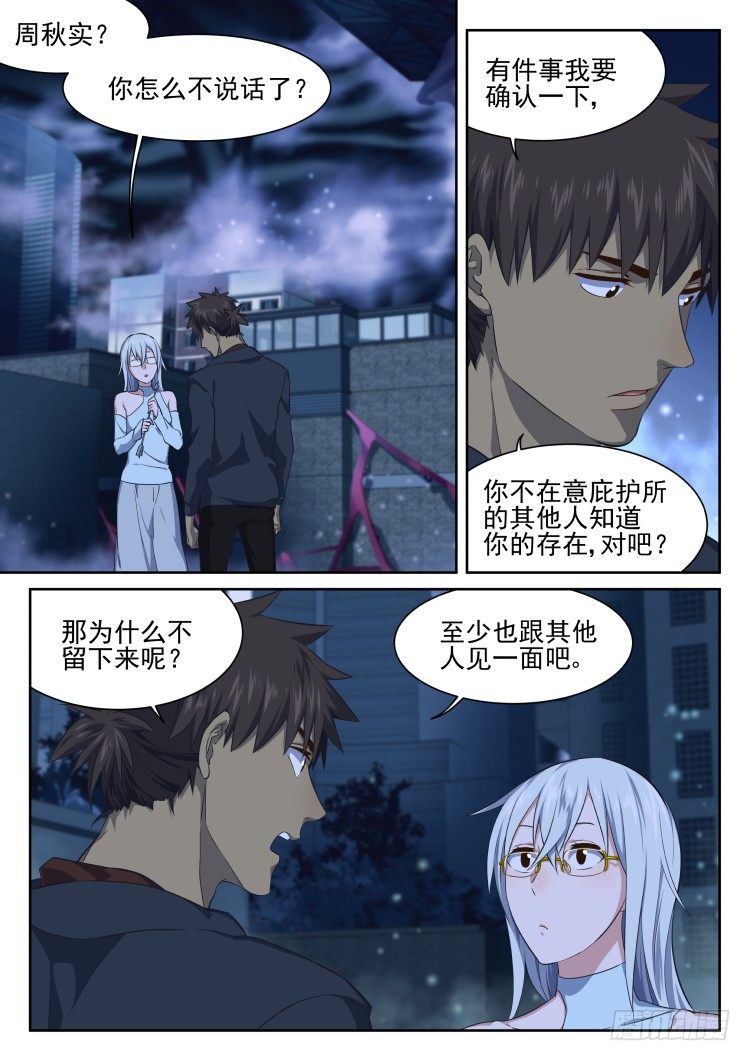 我完全理解了-第60话