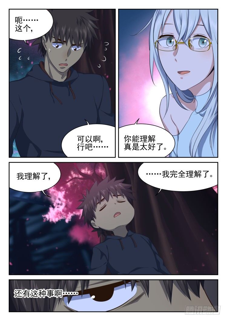 我完全理解了-第60话