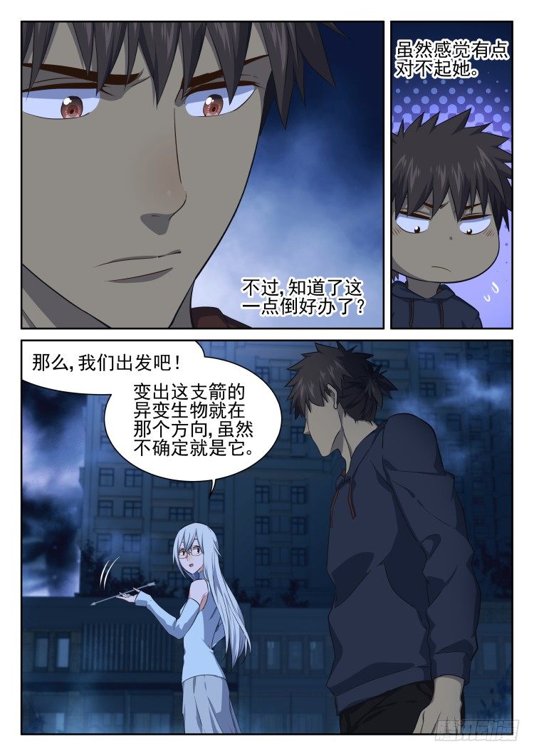 我完全理解了-第60话