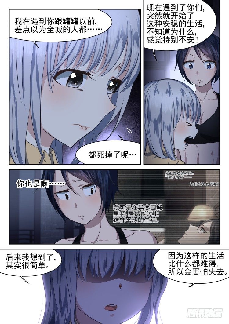 波澜不惊的围城日常-第8话
