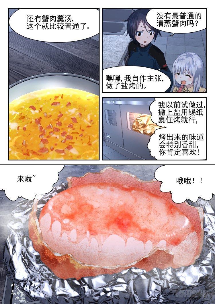 白捡的蟹吃不吃-第10话