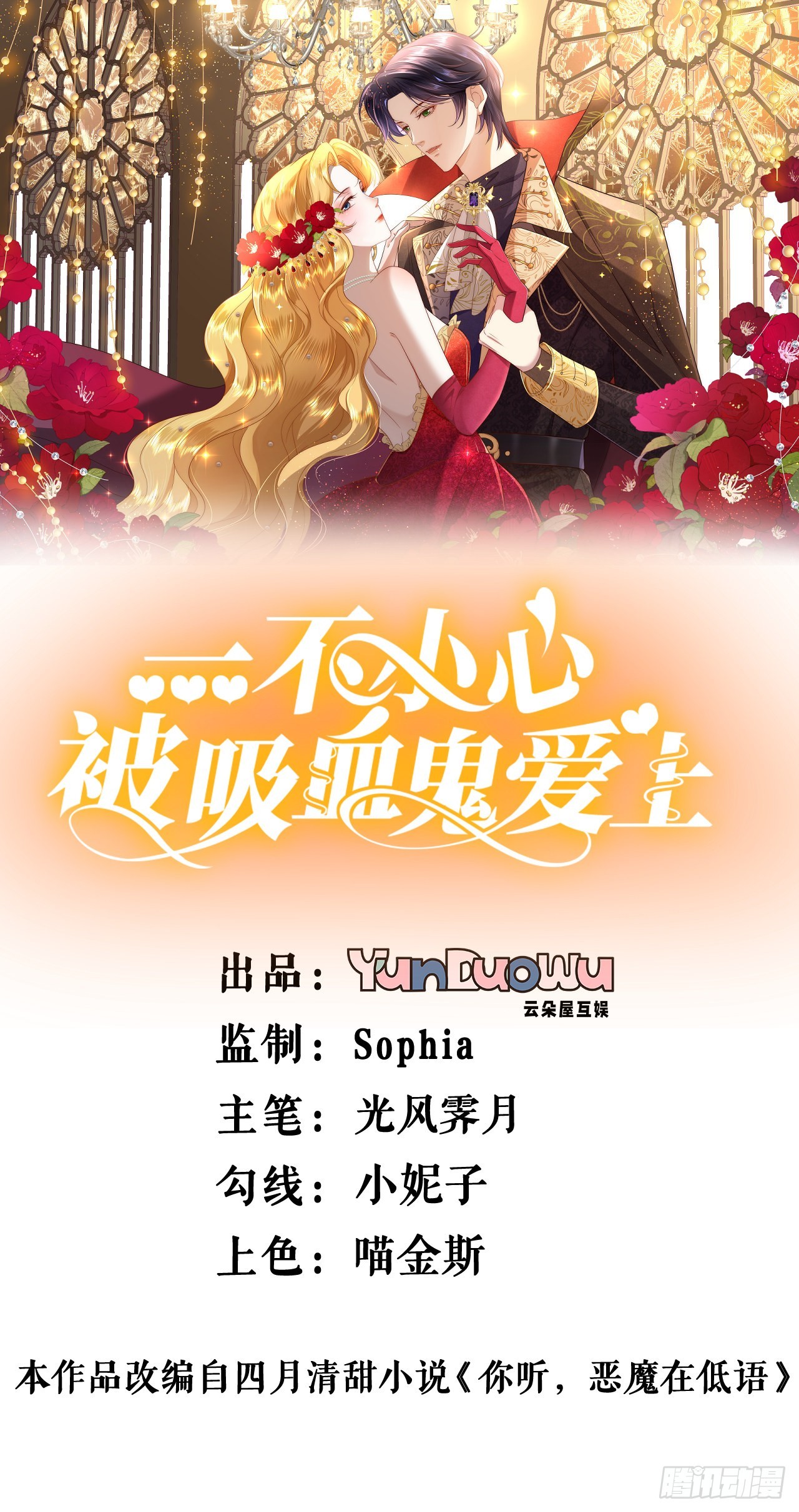 第1话 新鲜的少女血液-第2话