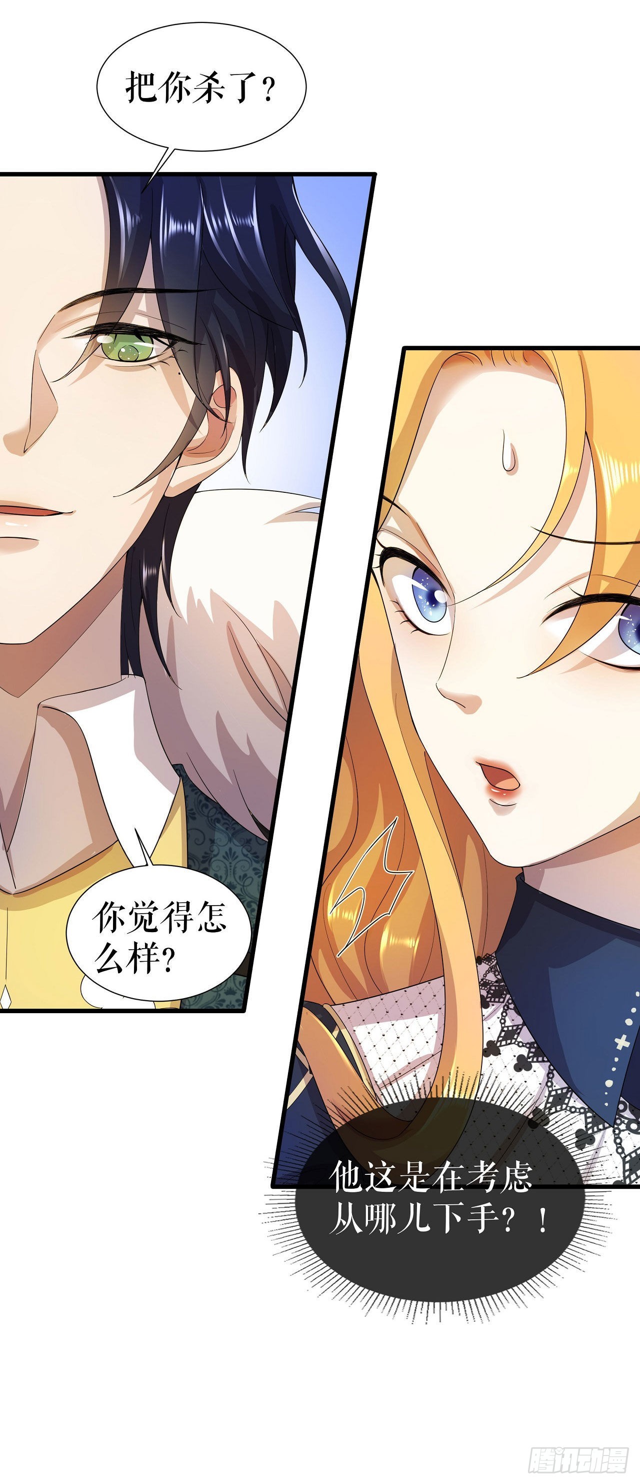 第1话 新鲜的少女血液-第2话