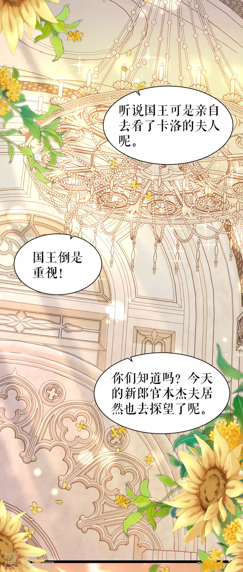 第25话 舞会进行时-第26话