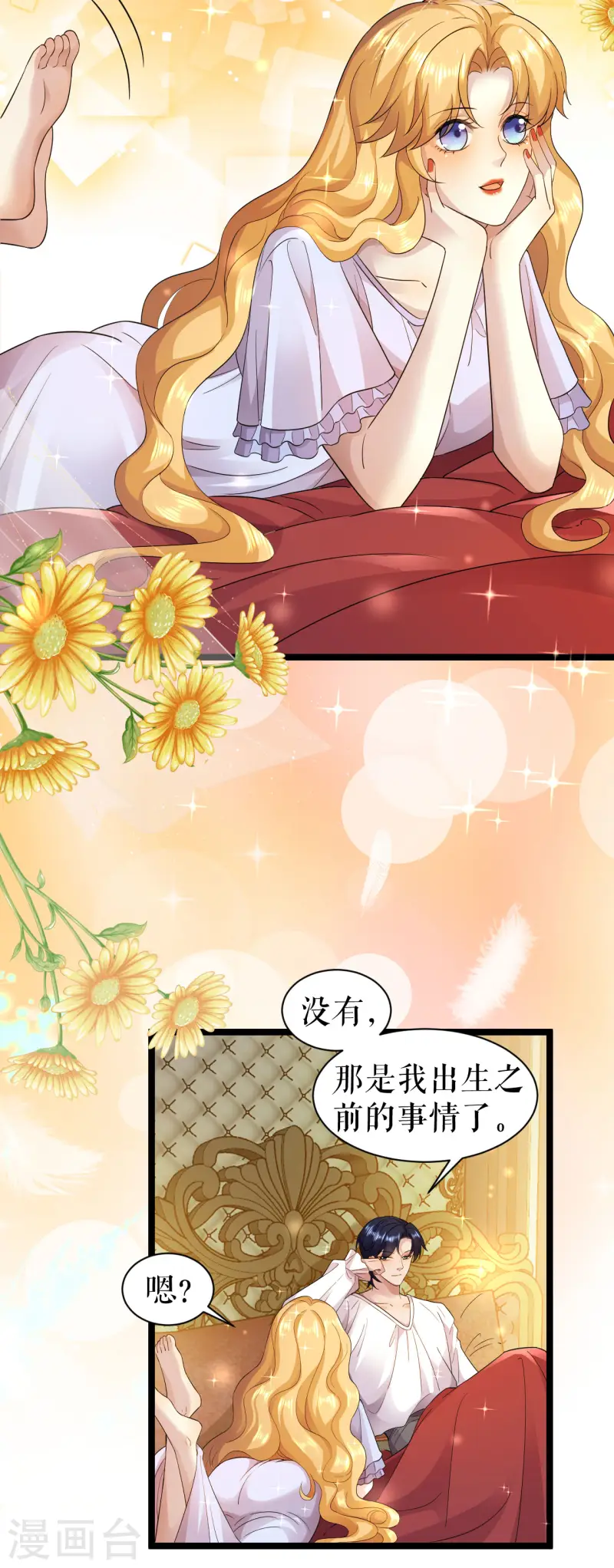 第43话 血族繁衍-第44话