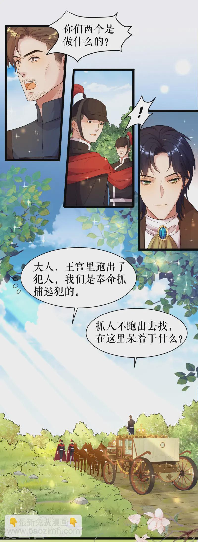 第45话 国王的监视-第46话