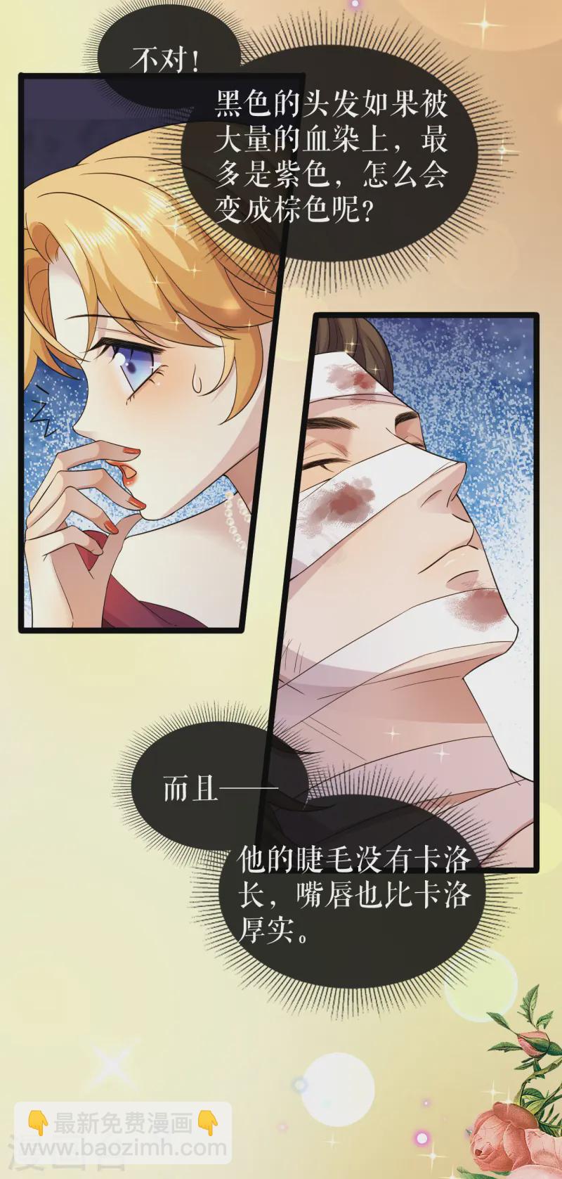 第45话 国王的监视-第46话