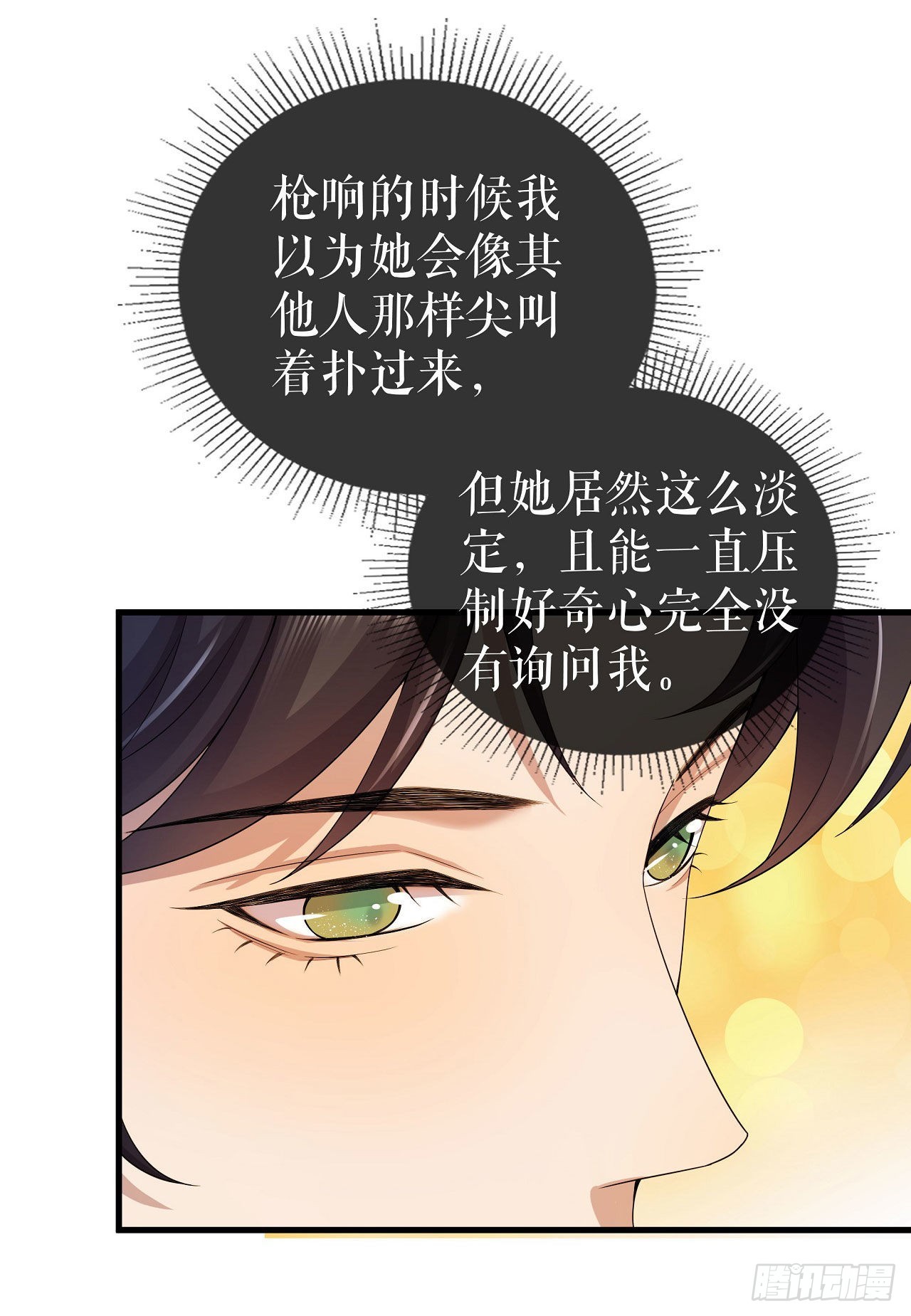 第5话 各自盘算-第6话