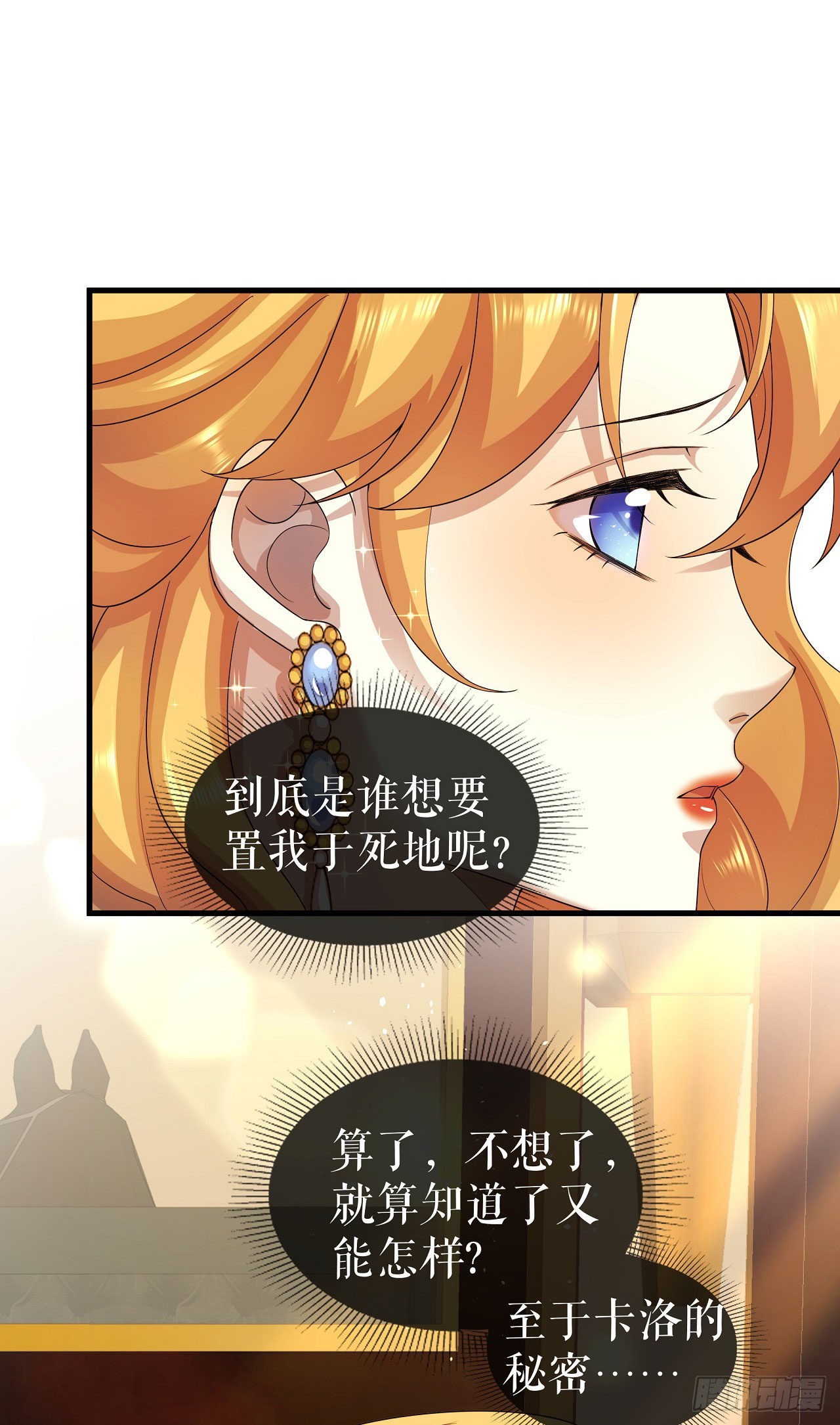 第5话 各自盘算-第6话