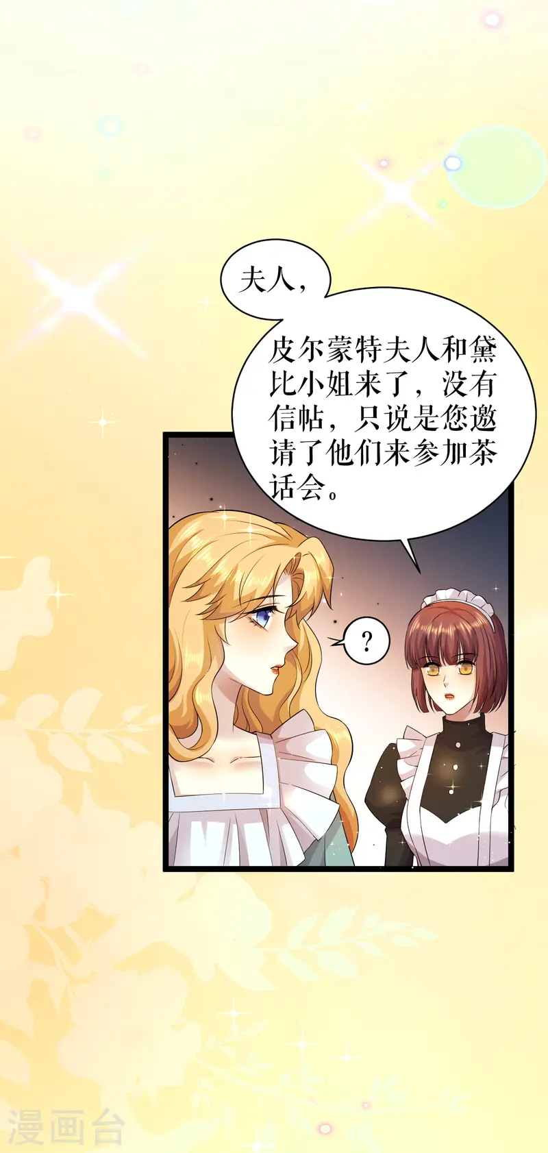 第53话 奇葩的礼物-第54话