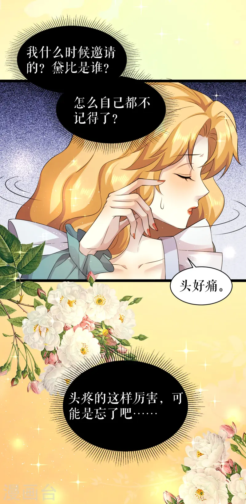 第53话 奇葩的礼物-第54话