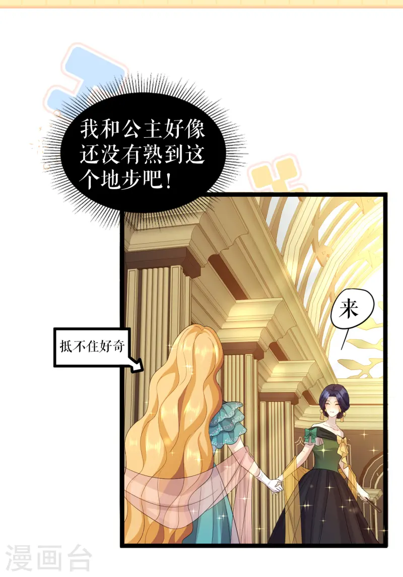 第53话 奇葩的礼物-第54话