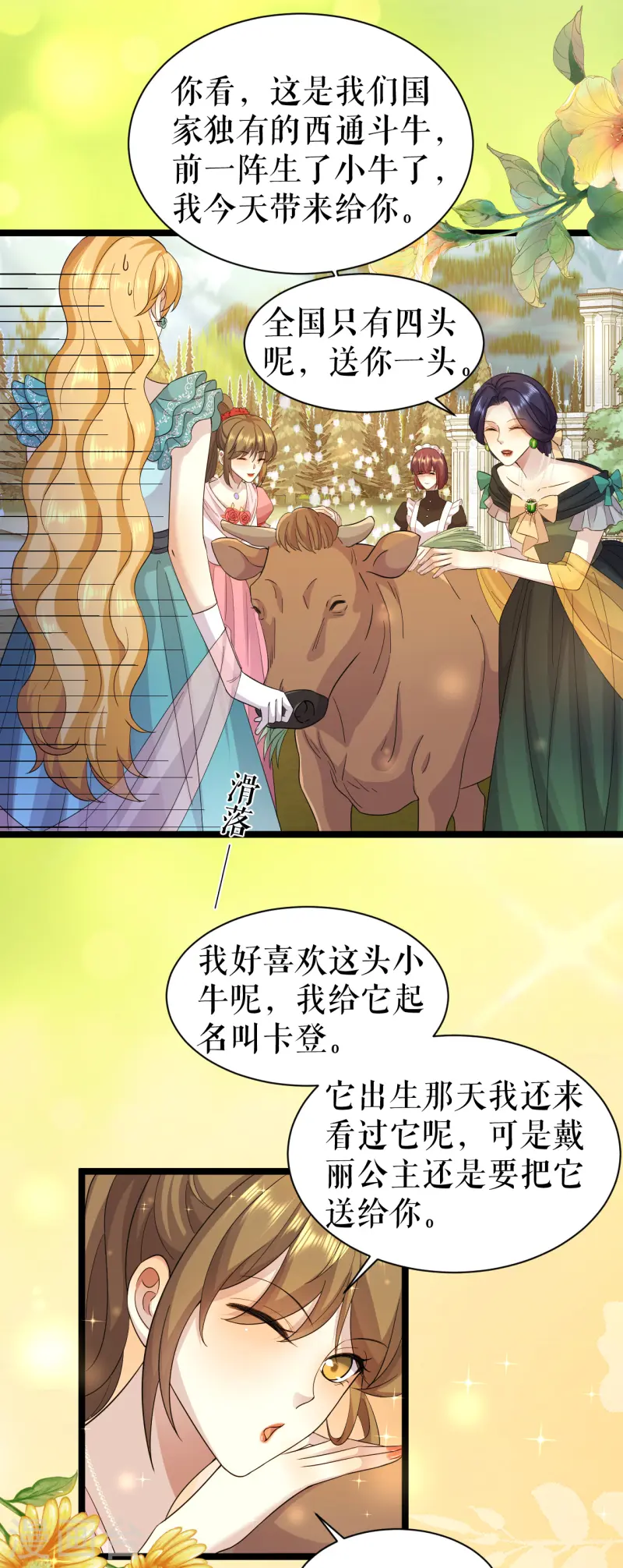 第53话 奇葩的礼物-第54话